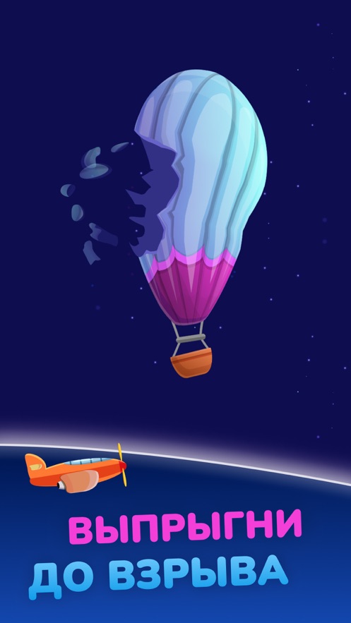 BalloonFly
