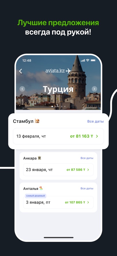 Aviata.kz дешевые авиабилеты